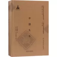 诺森中语大全(韩)李祖宪著9787301280942北京大学出版社