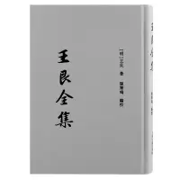 诺森王艮全集(明)王艮著;陈寒鸣编校9787573204851上海古籍出版社