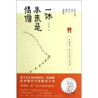 诺森情僧本来是一休吴光磊著9787511705631中央编译出版社