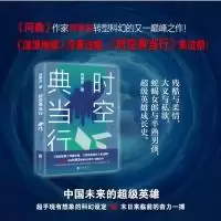 诺森时空行何常在著9787559630490北京联合出版公司