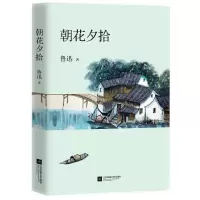 诺森朝花夕拾鲁迅著9787559407016江苏凤凰文艺出版社