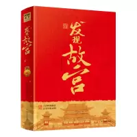 诺森发现故宫单国强,移然9787220127274四川人民出版社