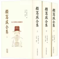 诺森顾宪成全集顾宪成,王学伟9787573204295上海古籍出版社