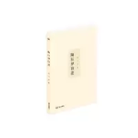 诺森陶行知自述陶行知9787551906340泰山出版社