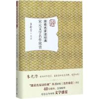 诺森宋元文学名作欣赏袁行霈 等9787301284735北京大学出版社