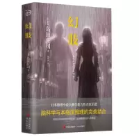 诺森幻肢岛田庄司9787573600462青岛出版社