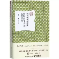 诺森外国散文戏剧名作欣赏方平等著9787301284780北京大学出版社