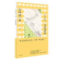 诺森文章读本(日)谷崎润一郎9787532785278上海译文出版社