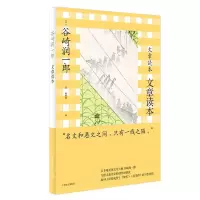 诺森文章读本(日)谷崎润一郎9787532785278上海译文出版社