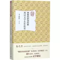 诺森两汉文学名作欣赏王运熙等著9787301284766北京大学出版社