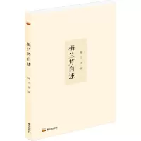诺森梅兰芳自述梅兰芳9787551907385泰山出版社