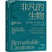 诺森非凡的生物[美]肖恩·B. 卡罗尔9787572250989浙江教育出版社