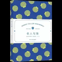 诺森老人与海(美国)欧内斯特·海明威9787544784016译林出版社