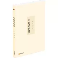 诺森朱自清自述朱自清9787551907286泰山出版社