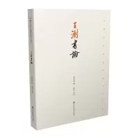 诺森王澍书论徐利明主编9787558045899江苏凤凰美术出版社