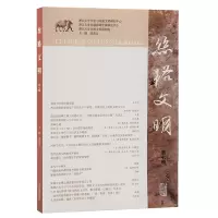 诺森丝路文明(第七辑)刘进宝9787573204646上海古籍出版社