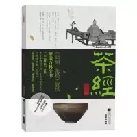 诺森陆羽茶经郑柔敏 著9787559111012辽宁科学技术出版社
