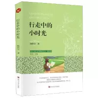 诺森行走中的小时光陈欣尔著9787569024593四川大学出版社