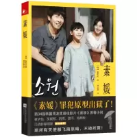 诺森素媛[韩]苏在沅9787539977706江苏凤凰文艺出版社
