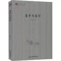 诺森墨子与墨学孙中原9787506845502中国书籍出版社
