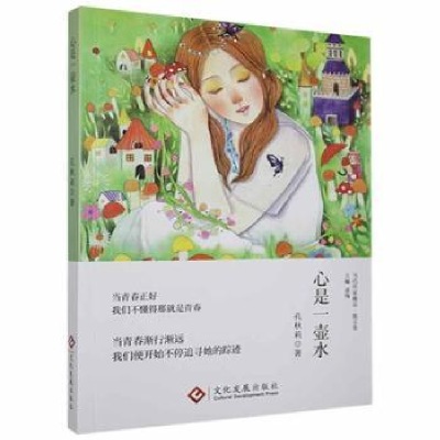 诺森心是一壶水孔秋莉著978751425印刷工业出版社
