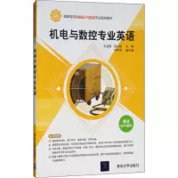 诺森机电与数控专业英语石金艳9787304757清华大学出版社