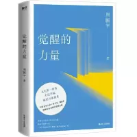 诺森觉醒的力量周国平9787213097904浙江人民出版社