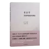 诺森考古学(实践和能动理论)曹斌9787573202048上海古籍出版社