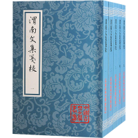 诺森渭南文集笺校陆游,朱迎平9787573205032上海古籍出版社