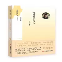 诺森给树把脉的人/悄吟文丛刘云芳9787517136378中国言实出版社