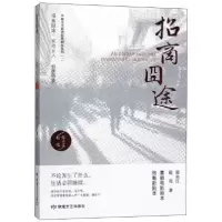 诺森招商囧途张永江9787546816807敦煌文艺出版社