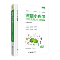 诺森小程序开发实战入门张光河主编9787302565062清华大学出版社