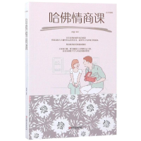诺森哈情商课:绘本典藏版尚波9787548054658江西美术出版社