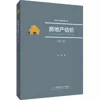 诺森房地产估价柴强9787563833108首都经济贸易大学出版社
