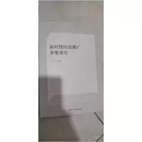 诺森新时期阅读推广多维研究王菡著9787206184277吉林人民出版社