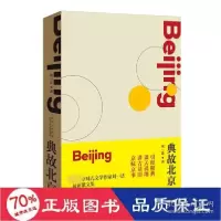 诺森典故北京刘一达9787530220542北京十月文艺出版社