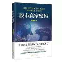 诺森赢家密码董建锋9787502852177地震出版社