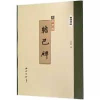 诺森胆巴碑吴张青编9787550826397西泠出版社
