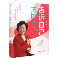 诺森告诉自己太好了!卢勤9787514874693中国少年儿童出版社