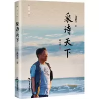 诺森采诗天下萧宜美9787506889445中国书籍出版社