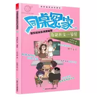 诺森奇葩作文一箩筐伍美珍著9787559710055浙江少年儿童出版社