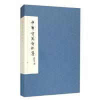 诺森中华官箴对联集梁石,梁栋9787545721515三晋出版社