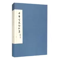 诺森中华官箴对联集梁石,梁栋9787545721515三晋出版社