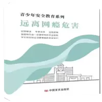 诺森远离网瘾危害自编9787887910035中国言实出版社