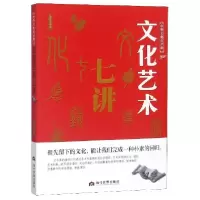 诺森文化艺术七讲马彦文著978750901364当代界出版社