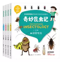诺森奇妙昆虫记王莹编著9787516528389中航出版传媒有限责任公司