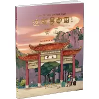 诺森这就是中国——黄山李斐然9787544565875长春出版社