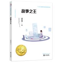 诺森故事/大白鲸科幻世界封文慧9787550516021大连出版社