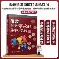 诺森色泽事故的染色救治杜秀章978712032化学工业出版社