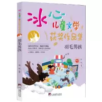 诺森羽毛男孩钟锐著9787511741127中央编译出版社